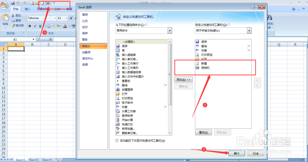 怎么通过快速访问工具栏添加/删除命令？