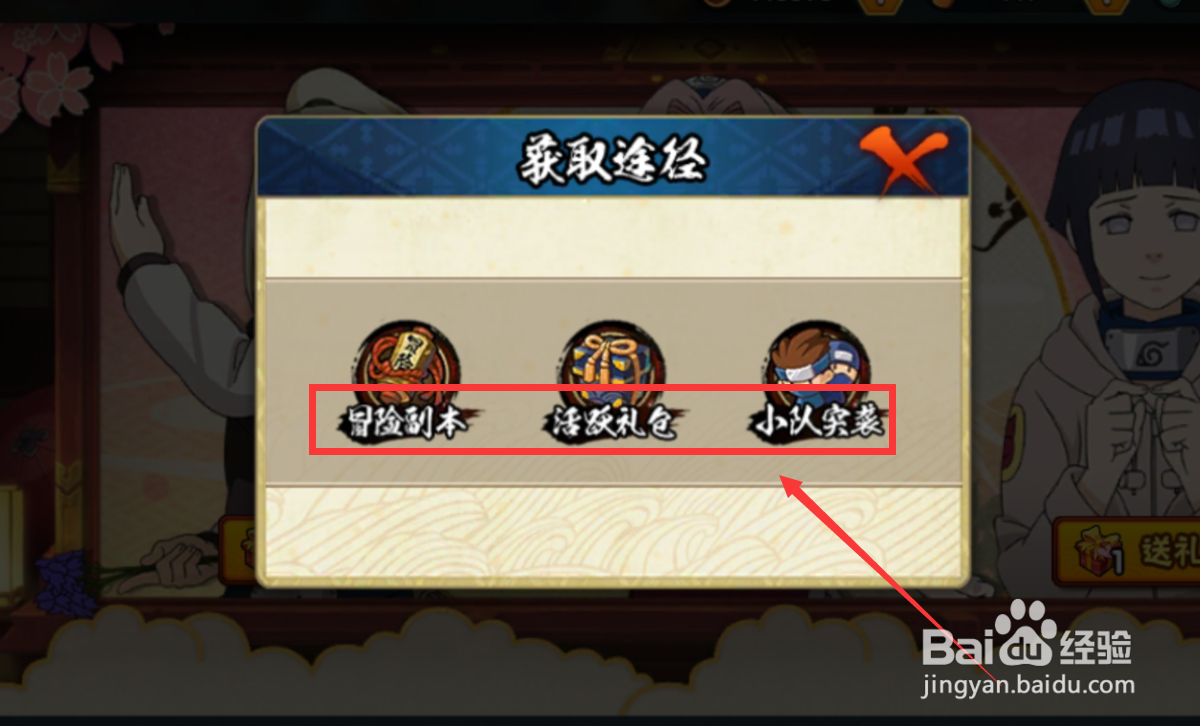 火影忍者中女忍礼物怎么获得