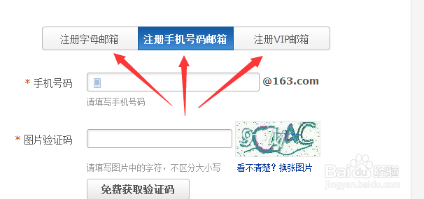 我们如何注册网易邮箱