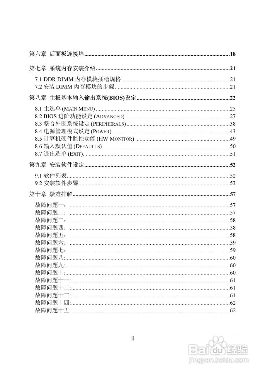 青云 KM266主板说明书:[1]