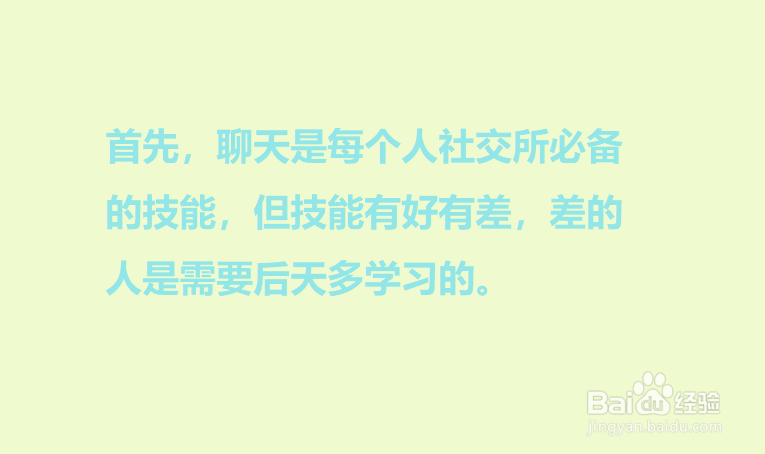 怎样和别人更好的聊天