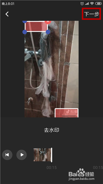 怎么去除视频中的水印