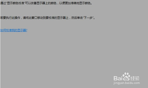 win10系统显示器颜色怎么校正