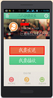 茄子快传是什么，如何使用茄子快传发送文件
