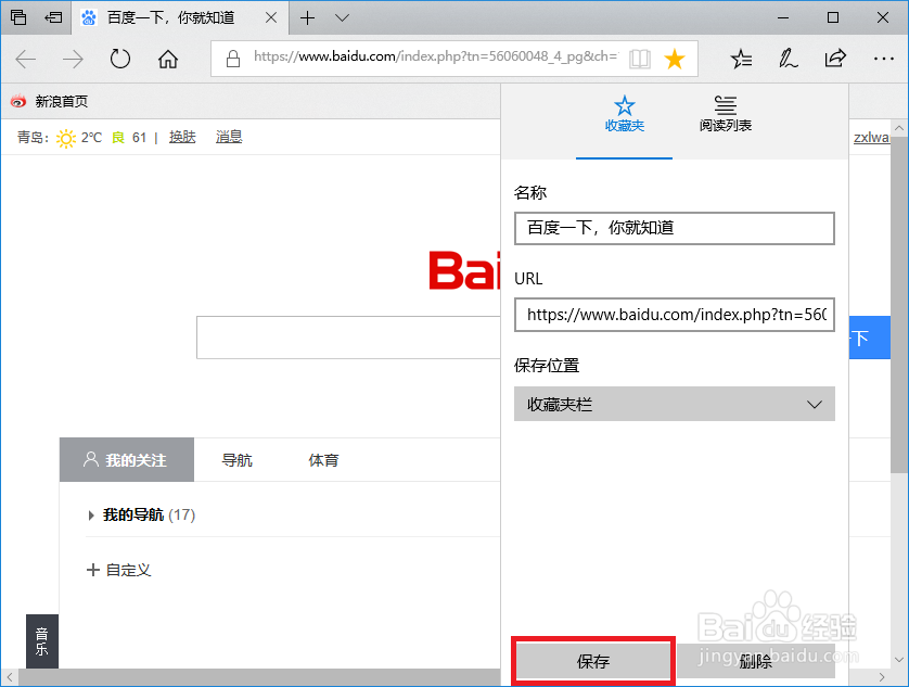 Microsoft Edge浏览器收藏夹如何使用