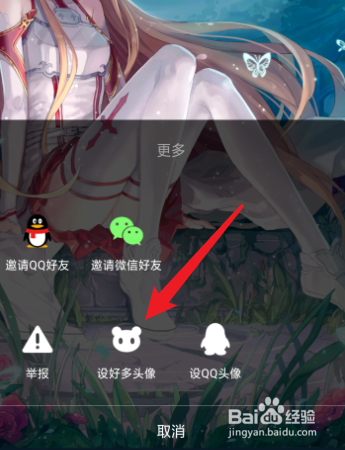 好多动漫怎么设置好多头像