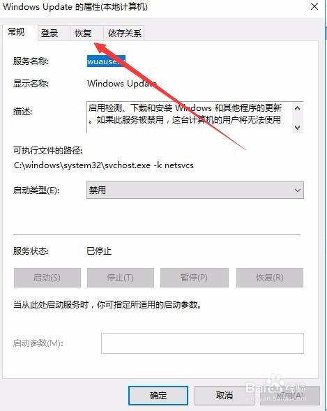 win10哪里关闭自动更新没自动更新选项怎么关闭