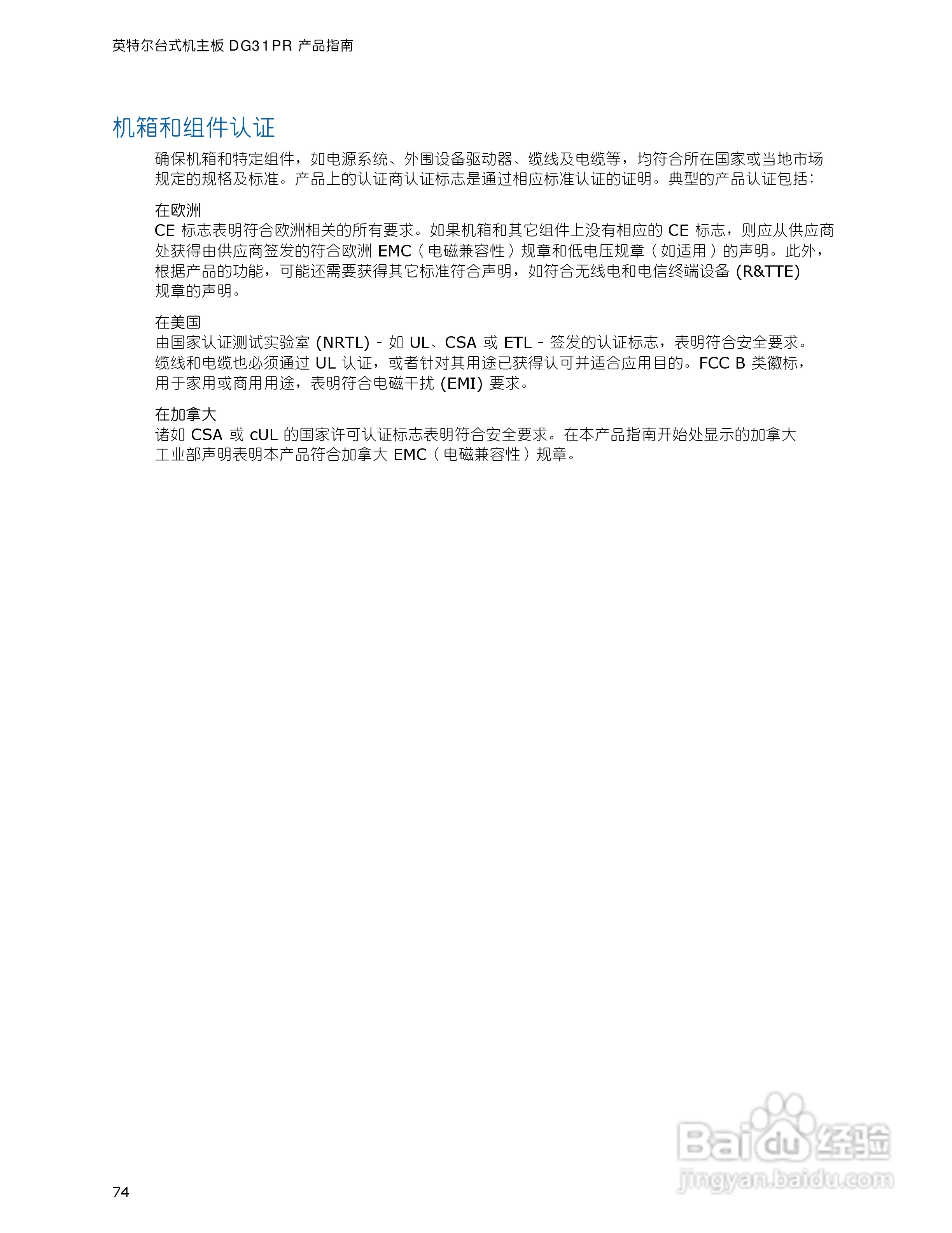 Intel DG31PR主板说明书:[8]