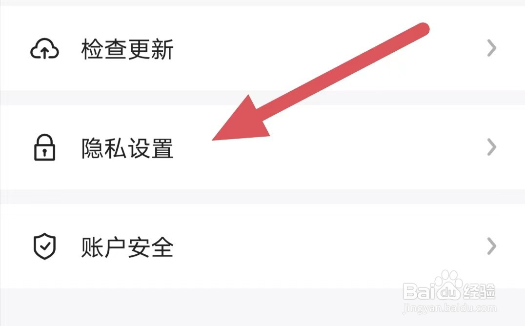 弹唱达人如何查看隐私设置