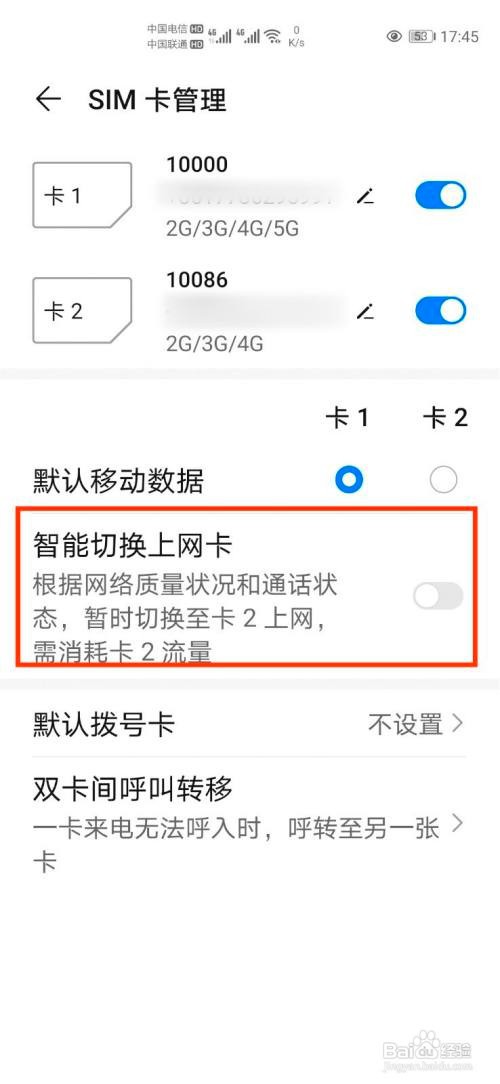 华为P40怎么设置根据网络状况自动切换上网卡