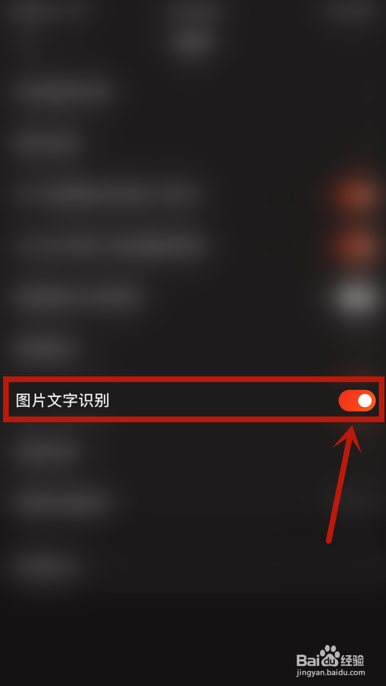 京东如何开启图片文字识别