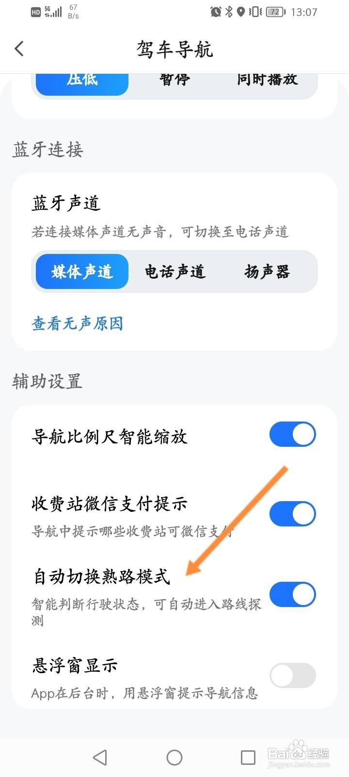 腾讯地图软件中怎么开启自动切换熟路模式功能？