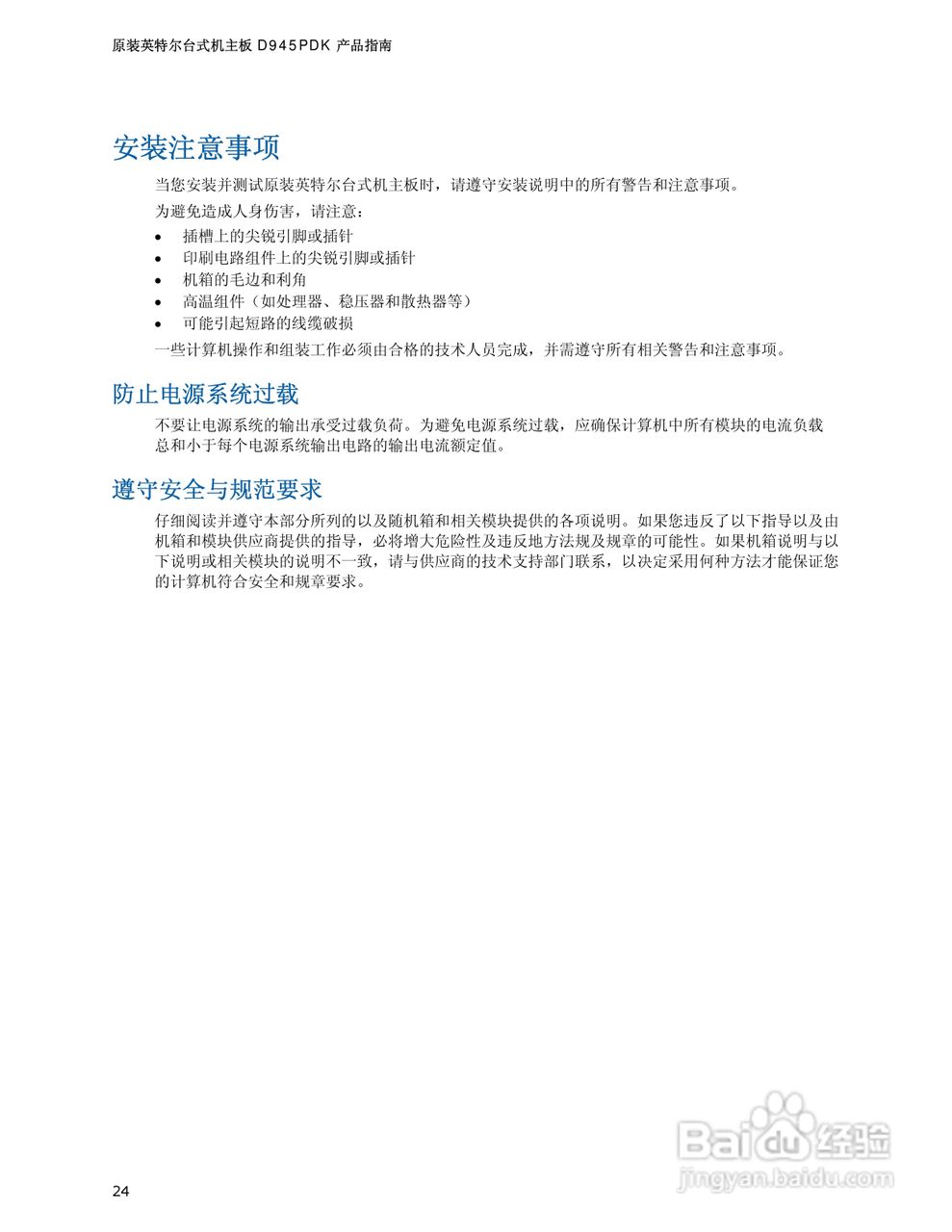 Intel D945PDK主板说明书:[3]