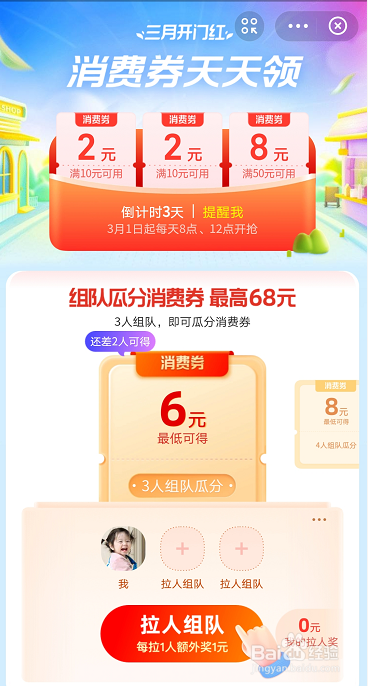 支付宝3月消费券天天领活动的操作