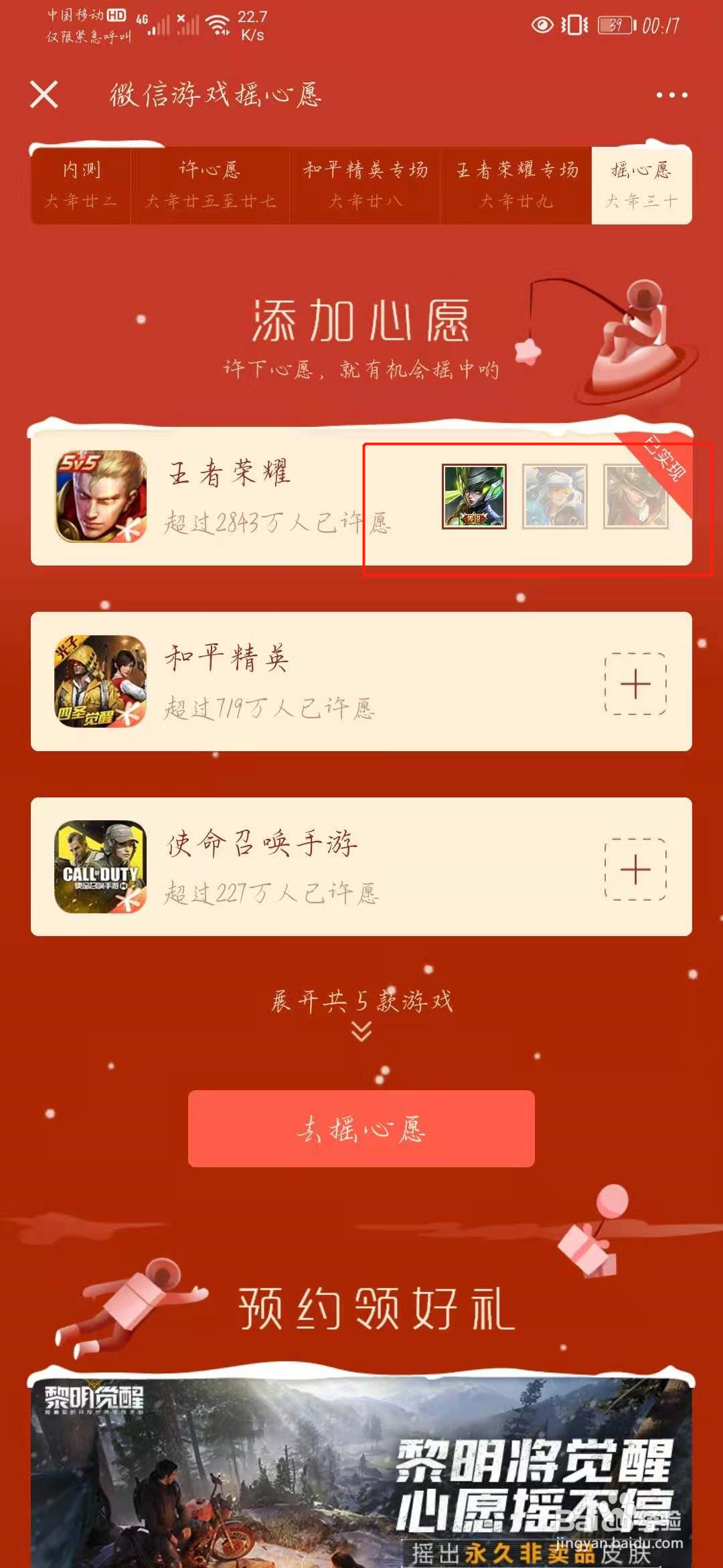 王者荣耀摇心愿活动
