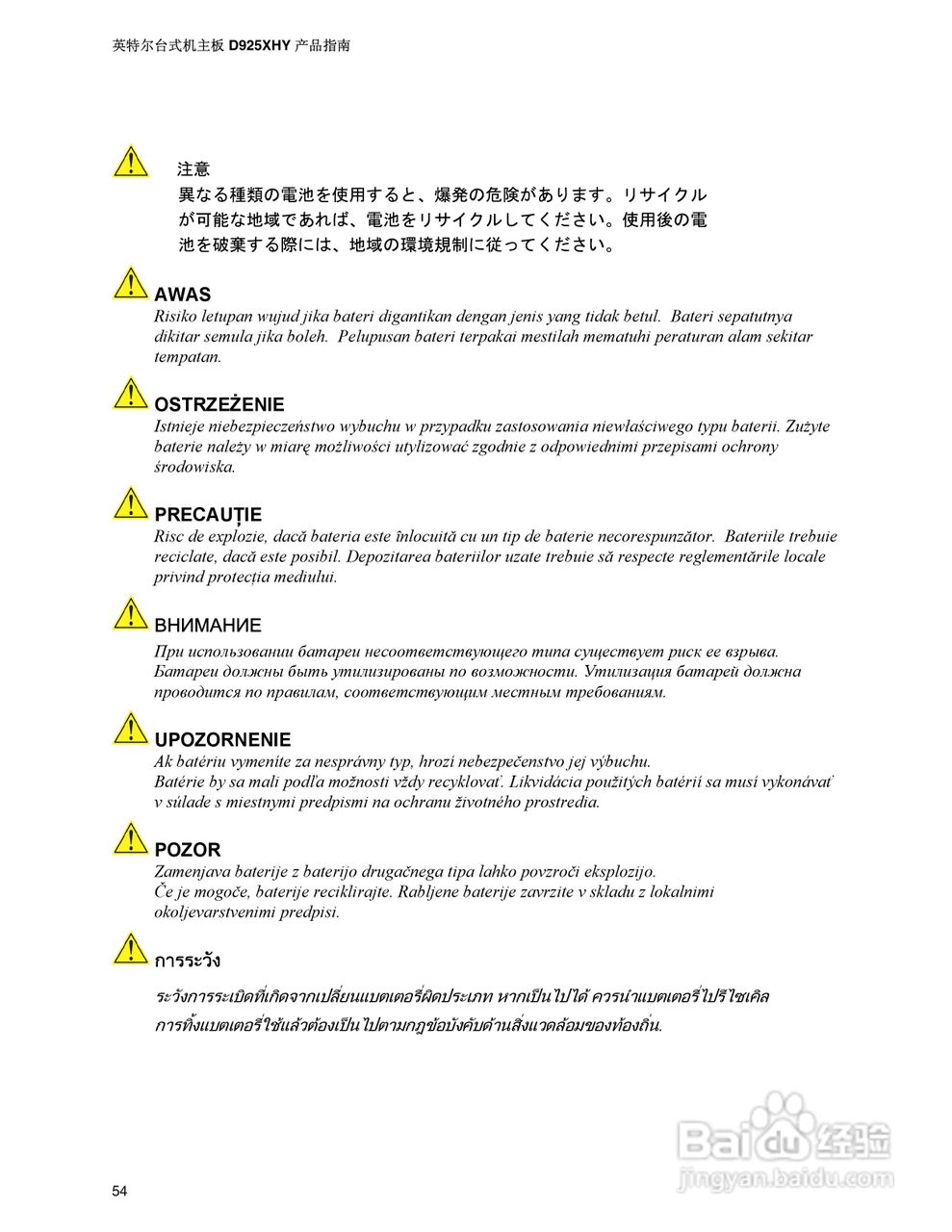 Intel D925XHY主板说明书:[6]