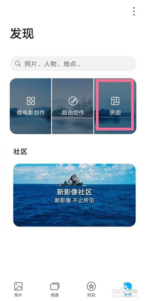 鸿蒙系统如何使用拼图功能