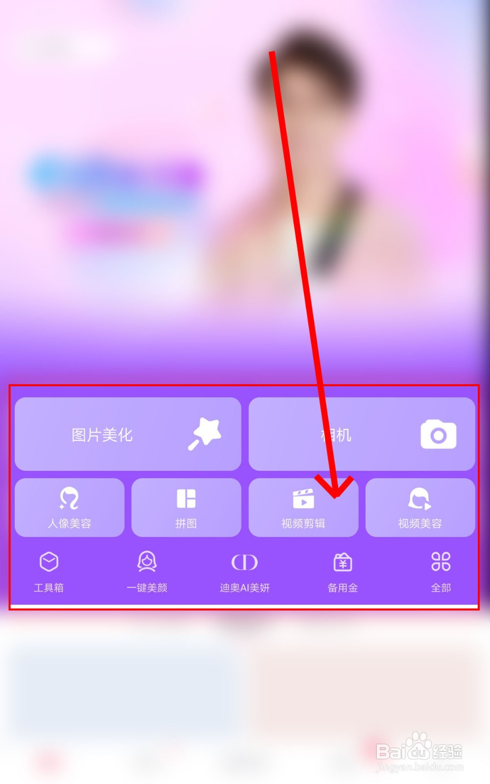 如何在美图秀秀使用滤镜视频编辑工具