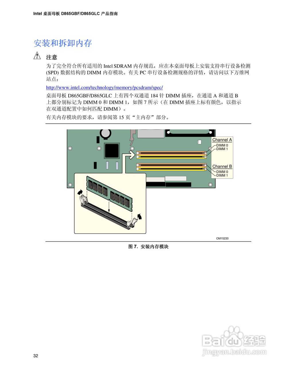 Intel D865GBF-BFLC主板说明书:[4]