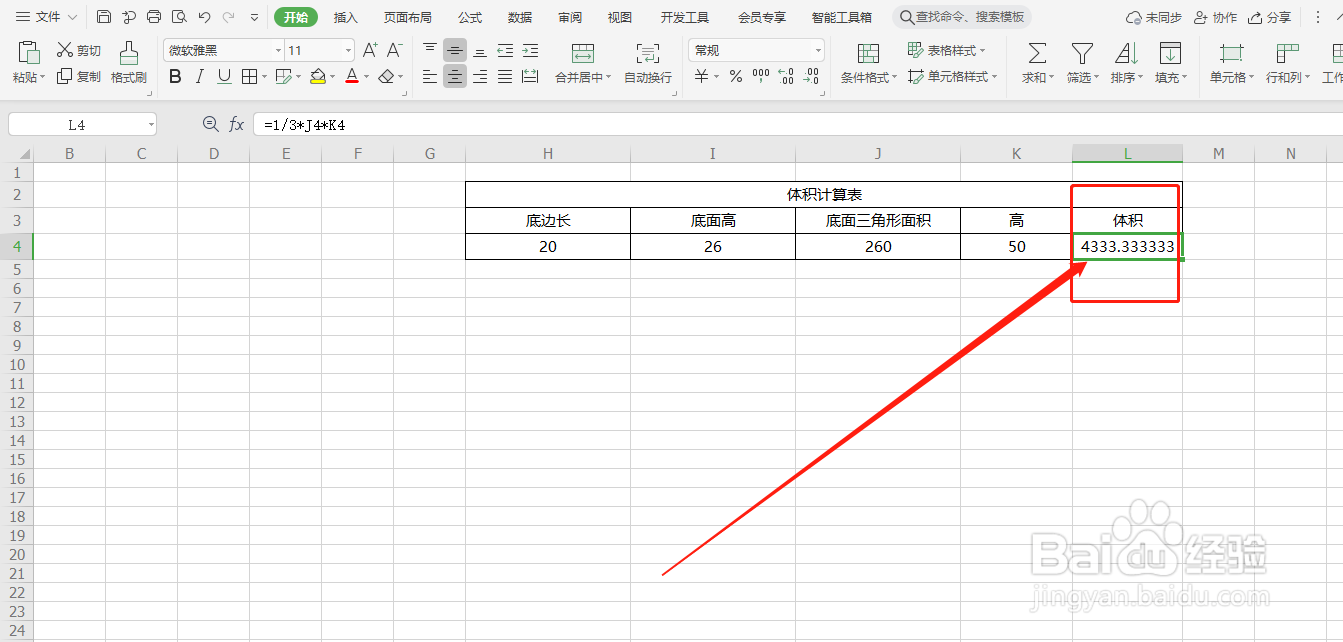 三棱锥的体积怎么算公式是什么