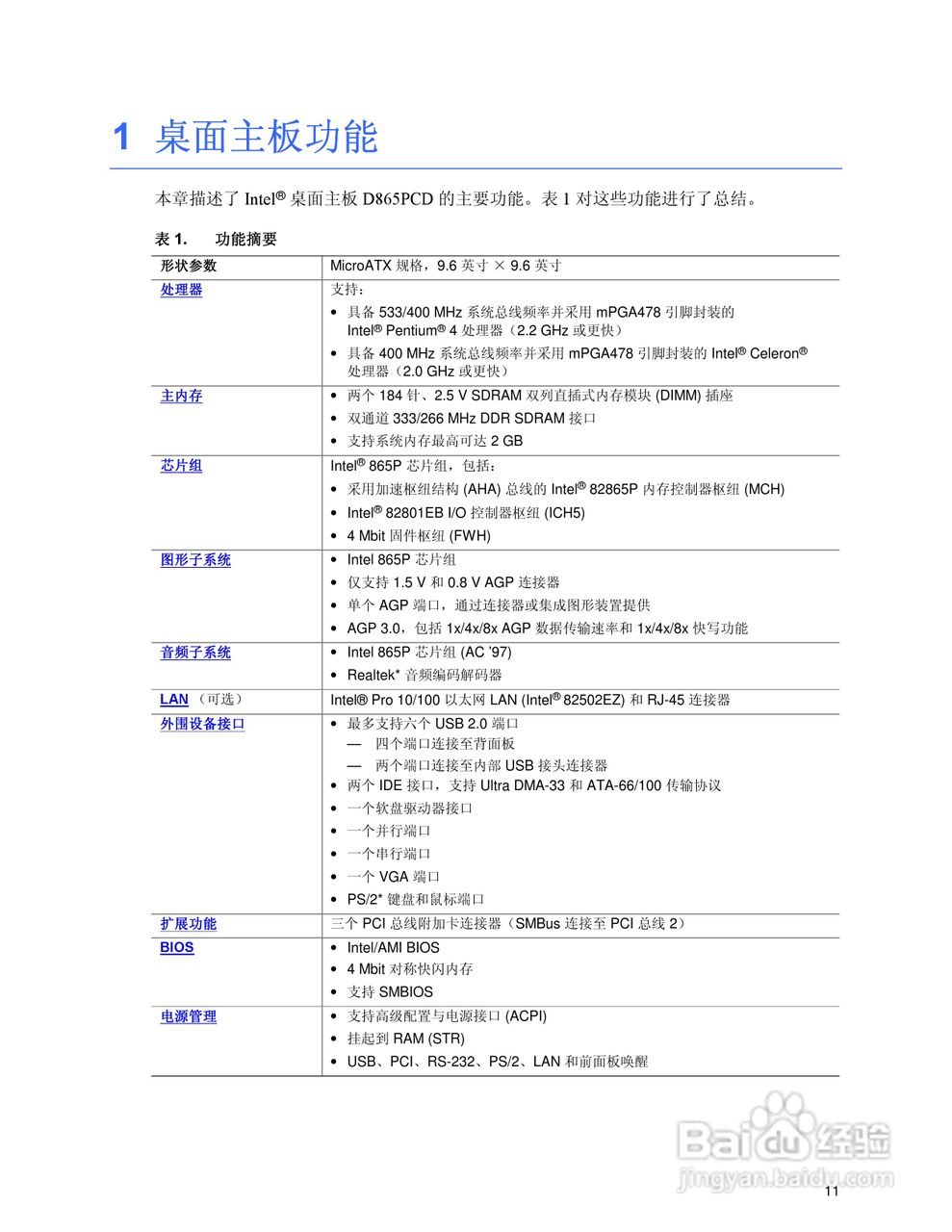Intel D865PCD主板说明书:[2]