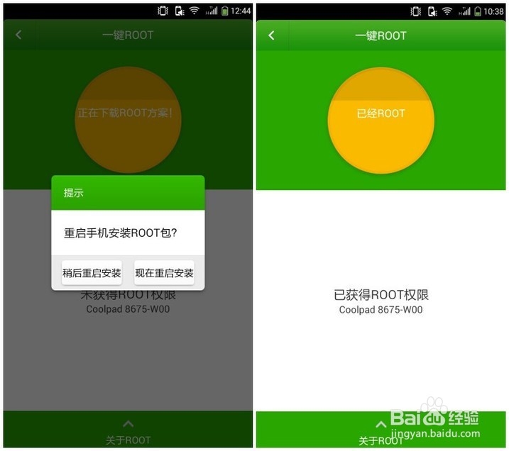 酷派大神F2官方酷管家一键ROOT教程