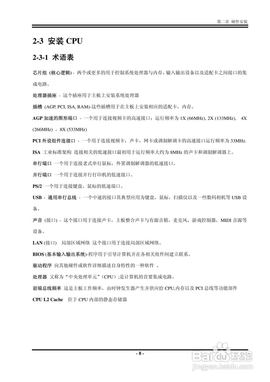 捷波 K8B8G主板说明书:[2]