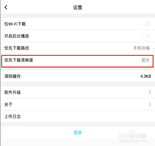 怎样设置腾讯课堂app下载视频的清晰度