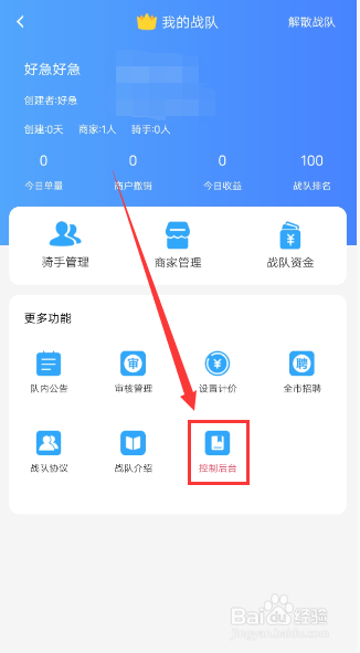 好急跑腿如何创建自己的战队
