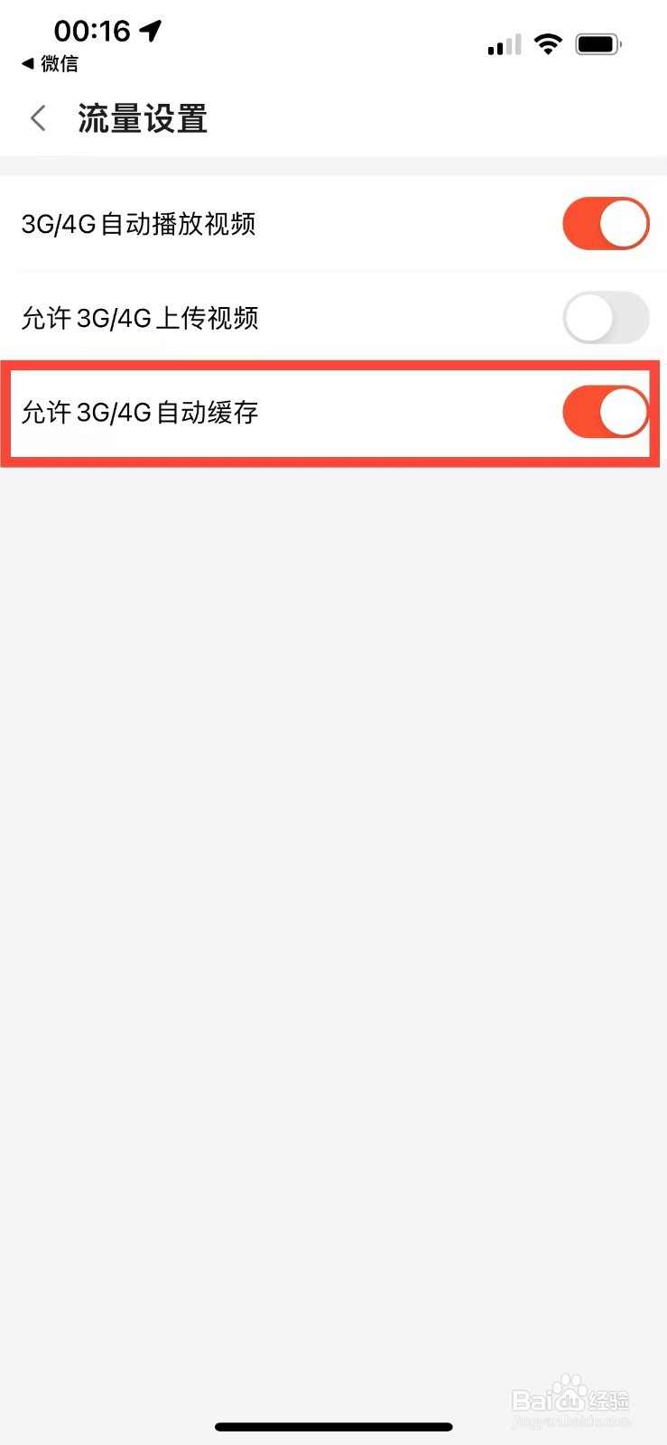 斗鱼如何不用流量下载视频