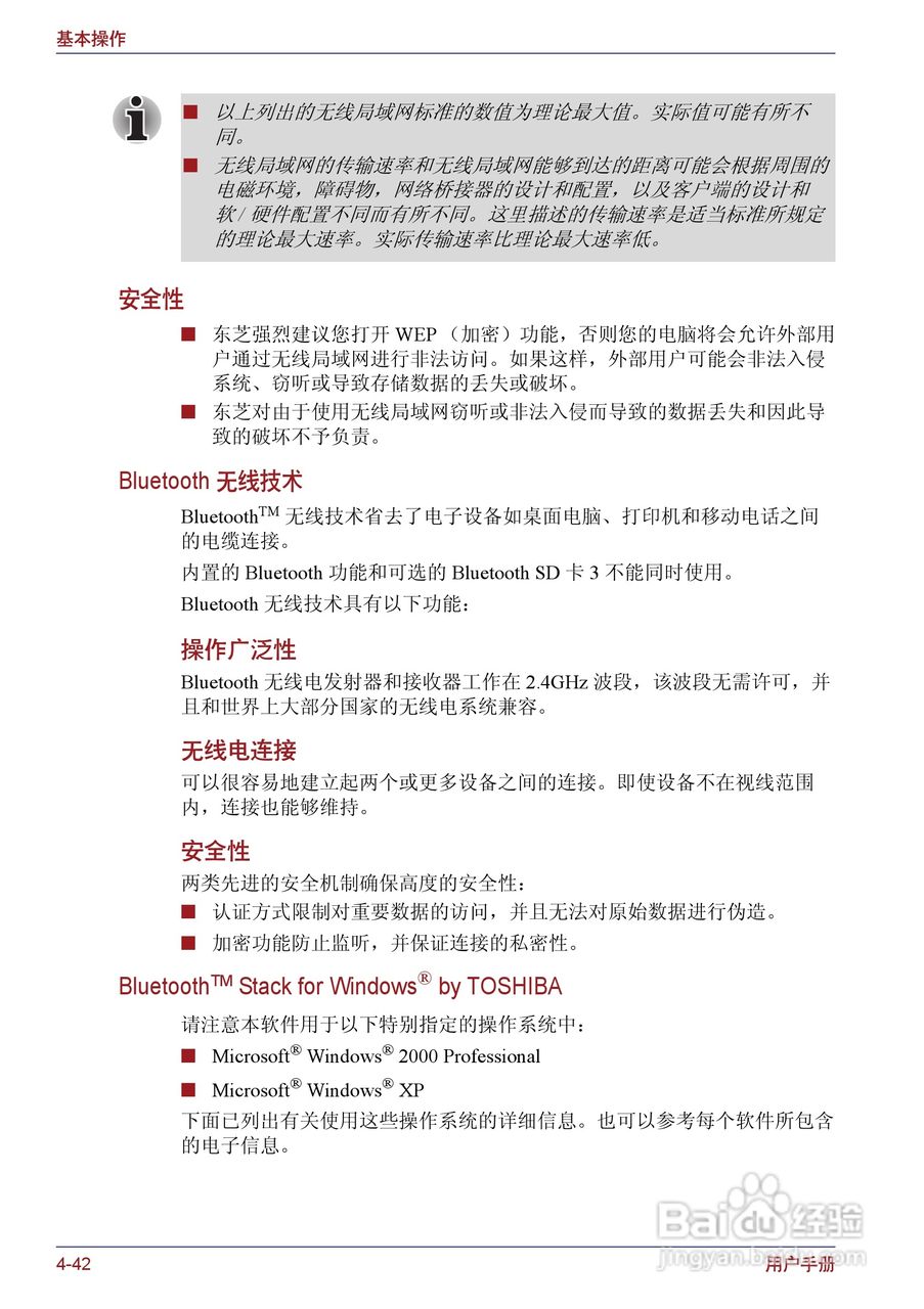 东芝Portege M400笔记本电脑使用说明书:[12]