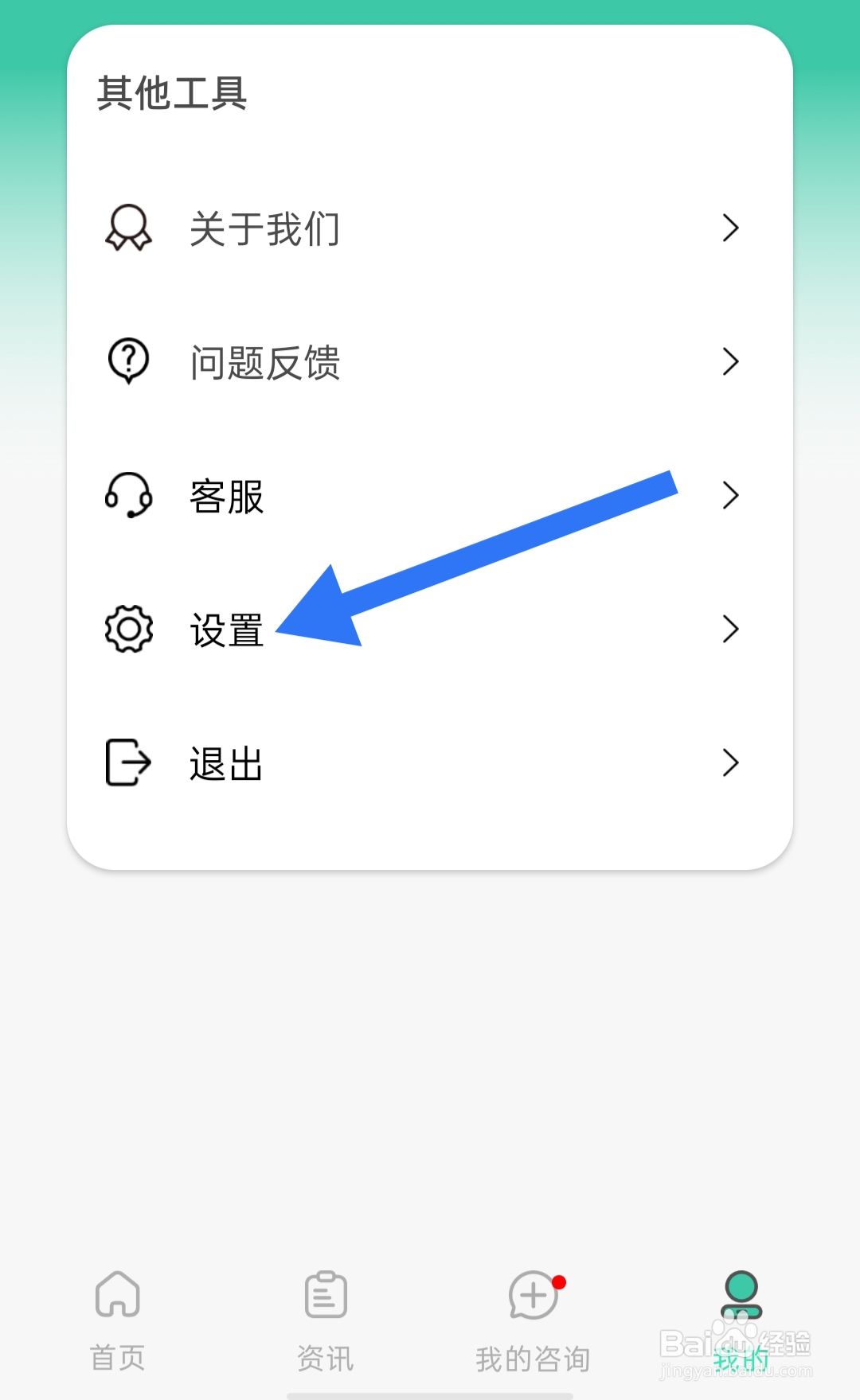 私人医生皮肤app怎样清理缓存