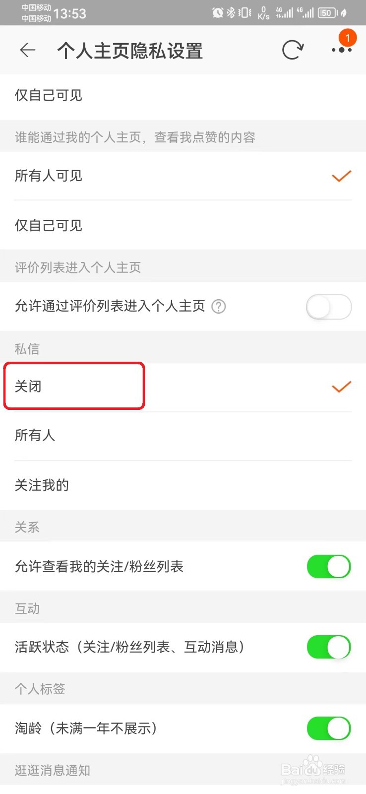 淘宝私信怎么关闭？