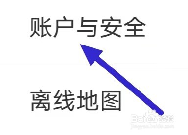 交广领航如何设置账户与安全