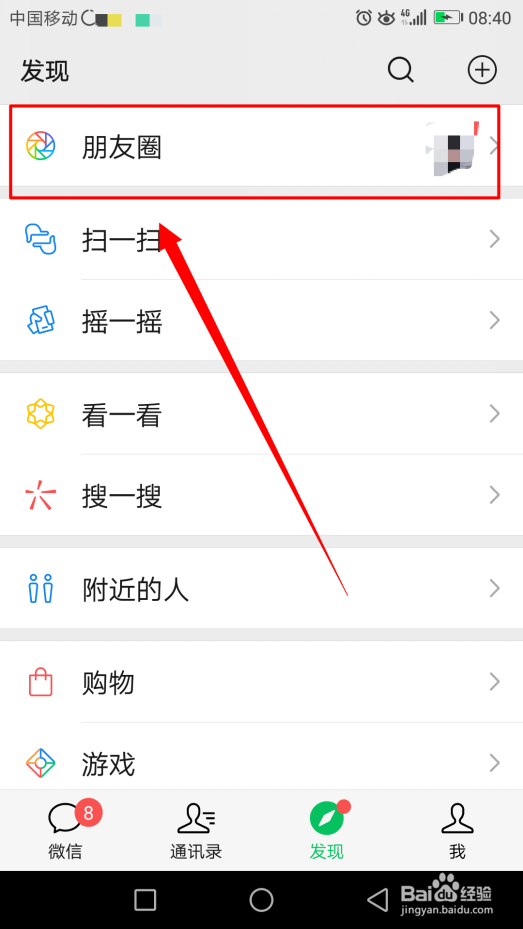 怎么把别人朋友圈内容转发到自己的朋友圈中?