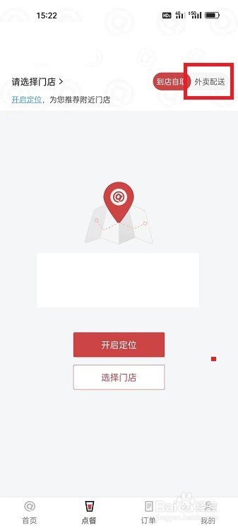 库迪咖啡APP怎么新建收货地址