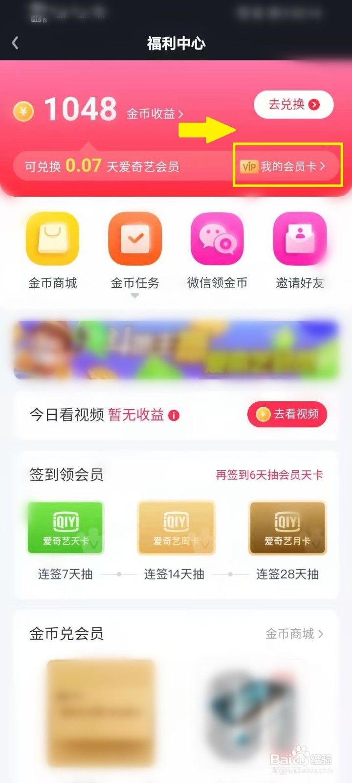爱奇艺随刻版会员卡怎么激活