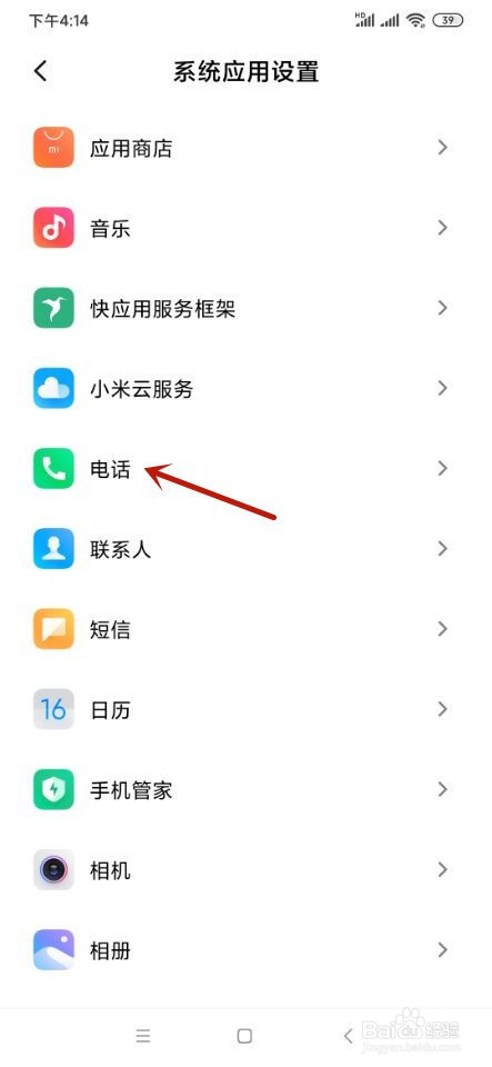 小米手机如何设置自动接听