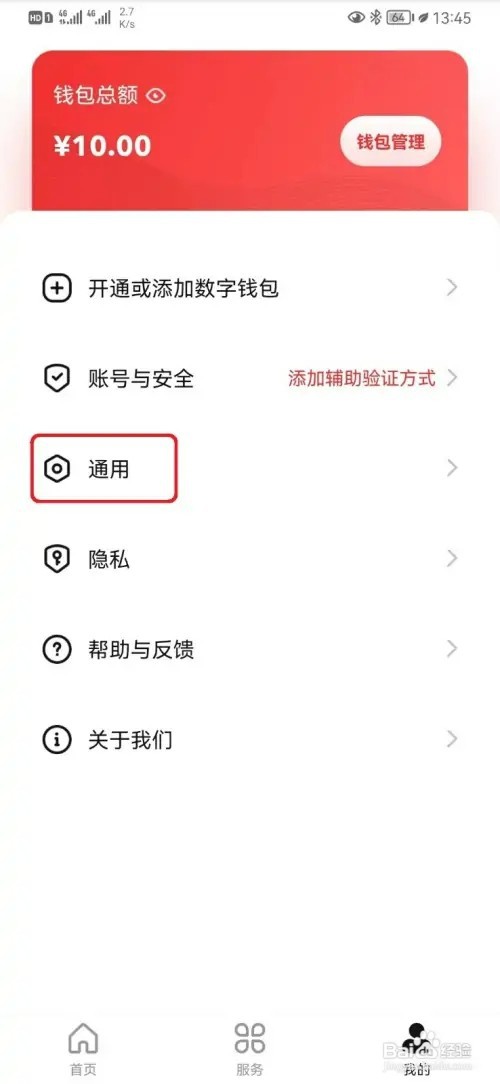 数字人民币英文版如何设置