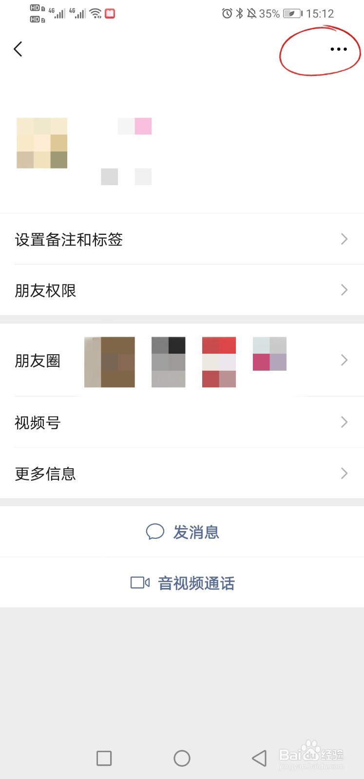 微信怎样删除好友