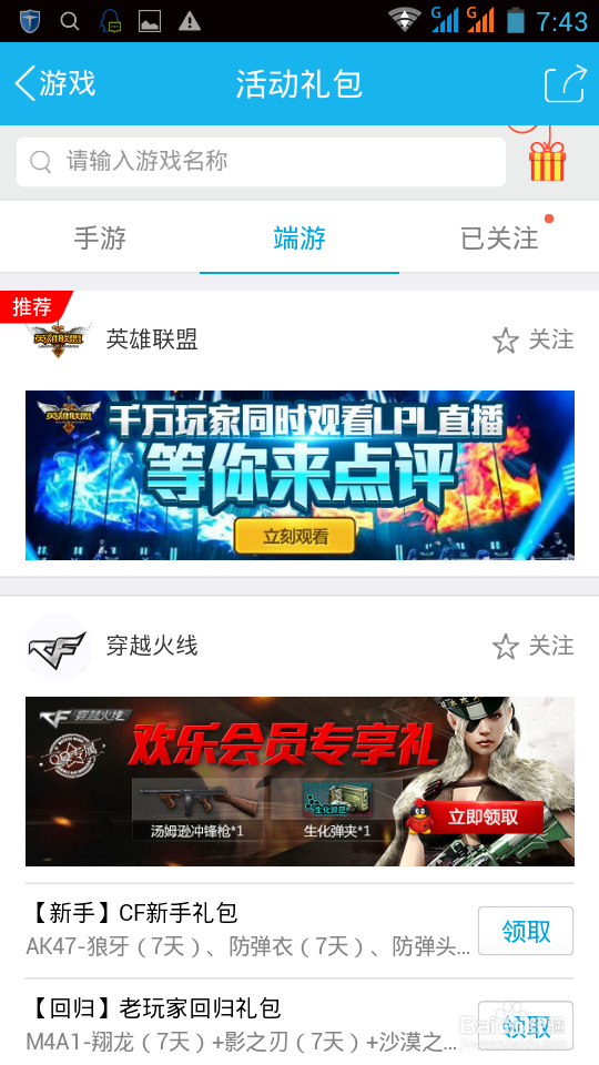 qq 微信 腾讯类手机游戏每日礼包怎么领取
