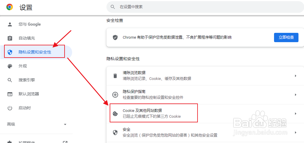 谷歌浏览器怎么设置关闭时自动清除Cookie的名单
