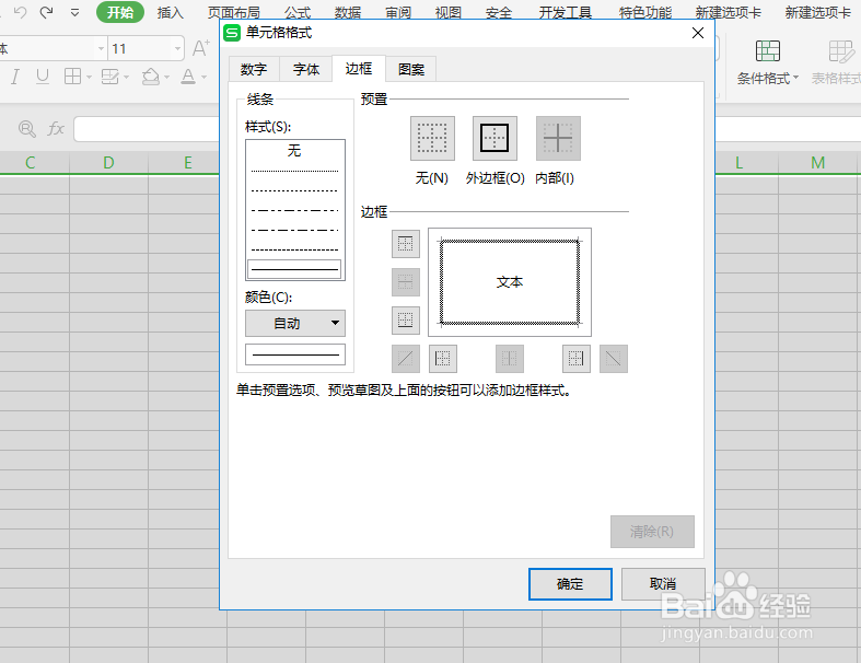 excel表格自动添加边框