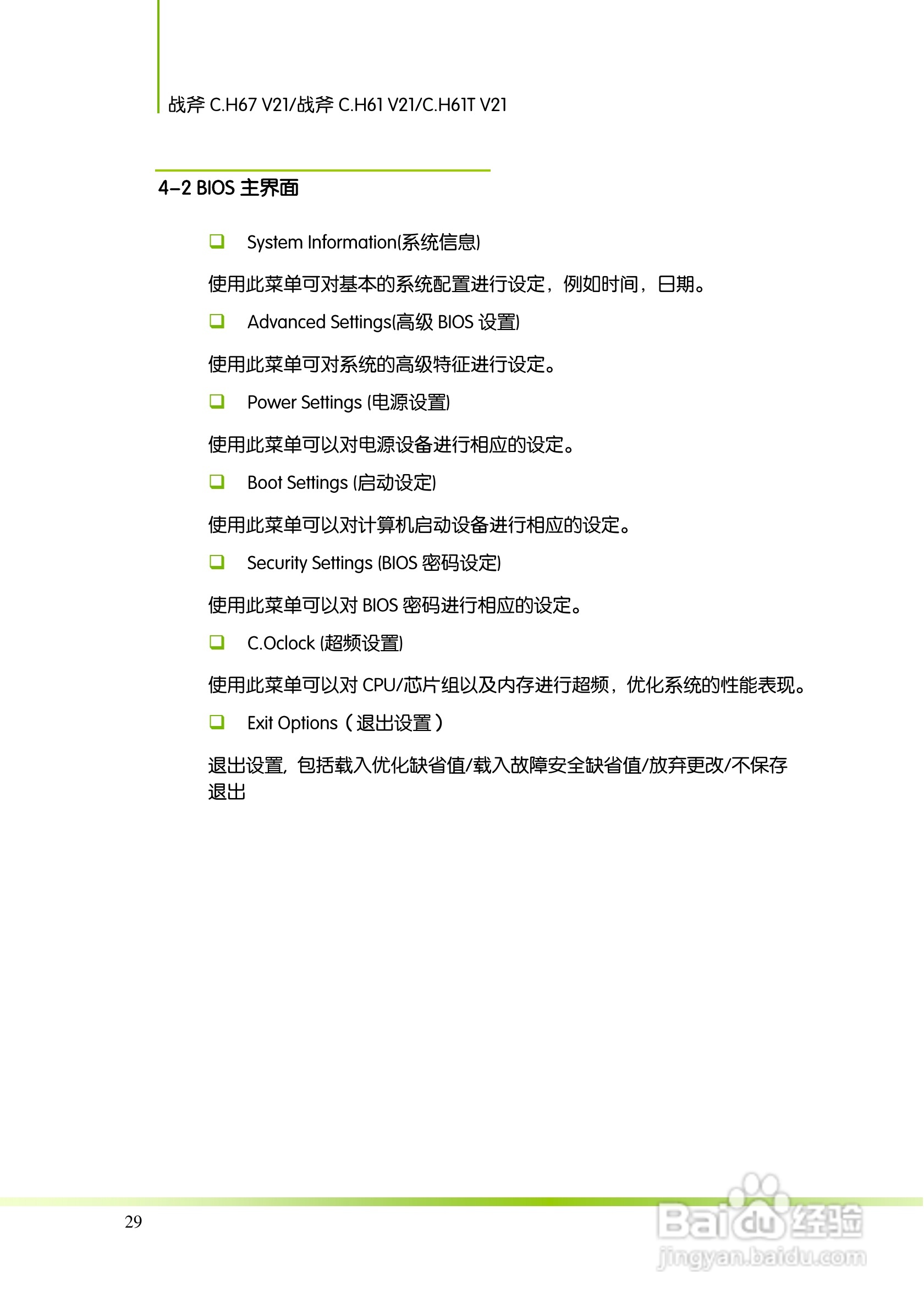 七彩虹ColorfulC.H61TV21主板使用手册:[4]