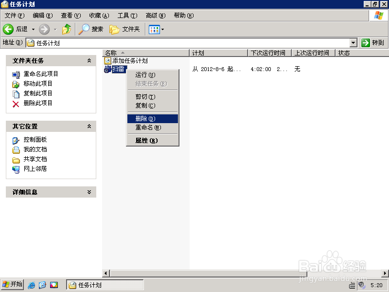 定时运行指定软件(XP版本)