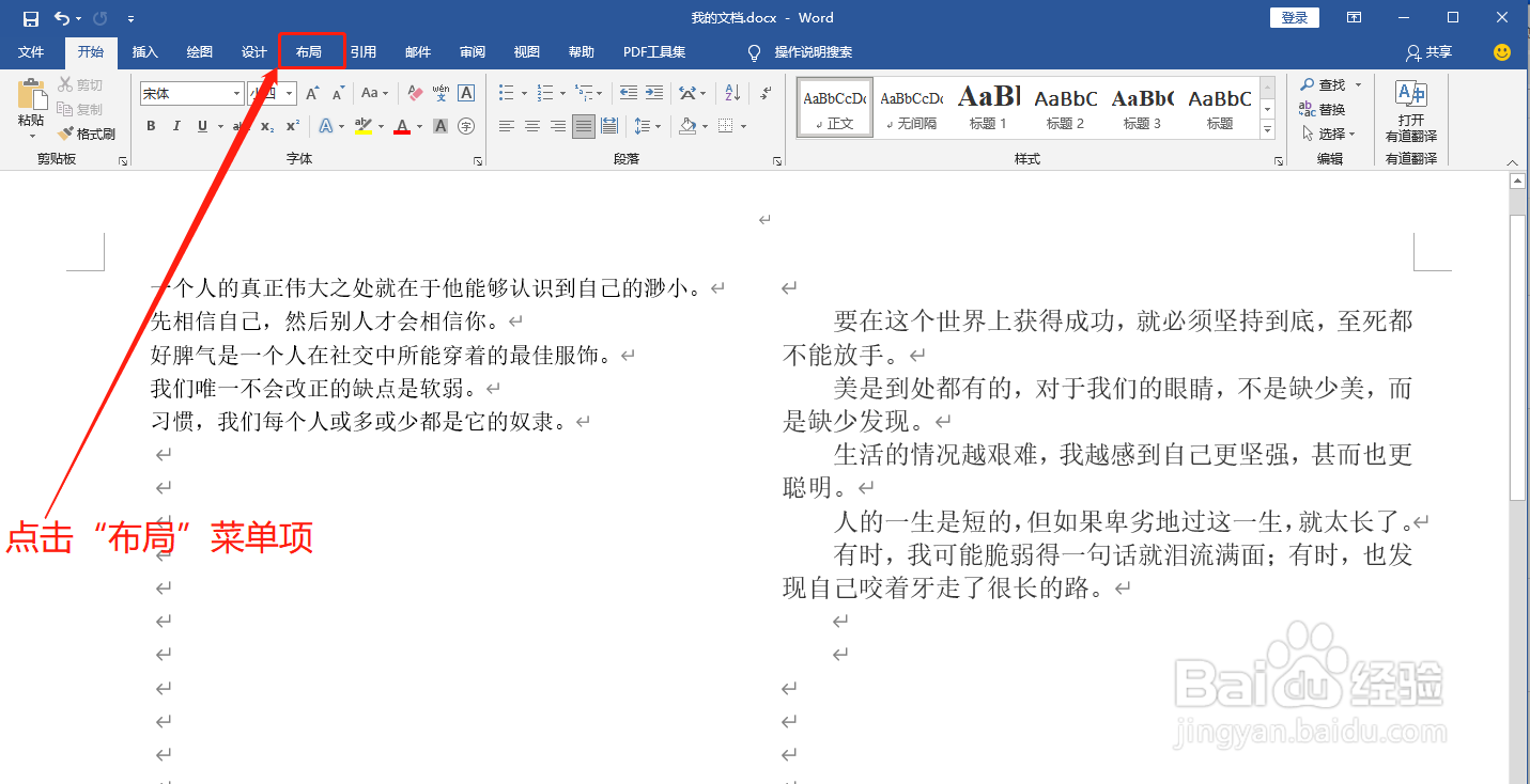 Word中怎么将页面设置为一栏