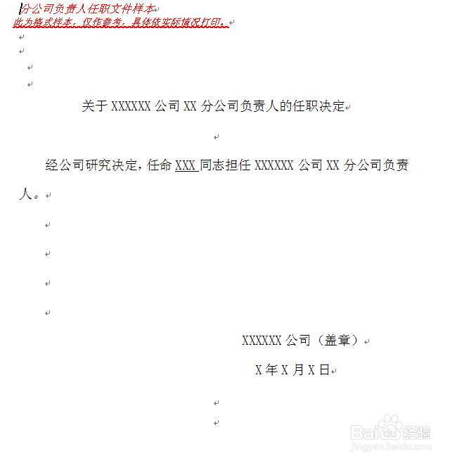 慈溪分公司设立登记申请的办法