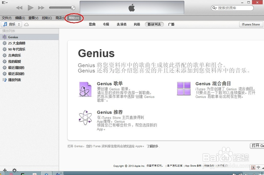 iTunes 不能使用 iPhone 的解决办法