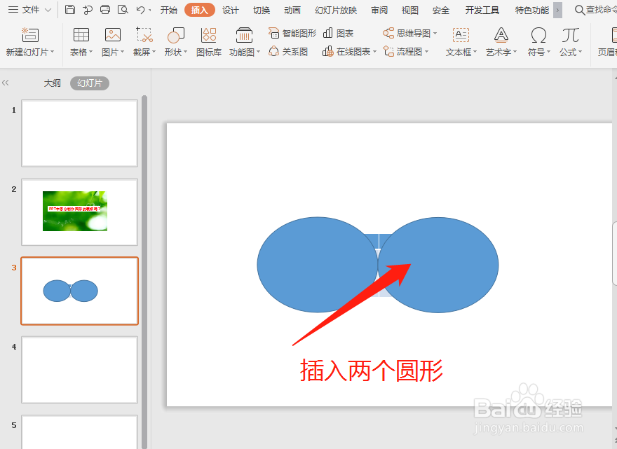 PPT中怎么制作圆形的表格？