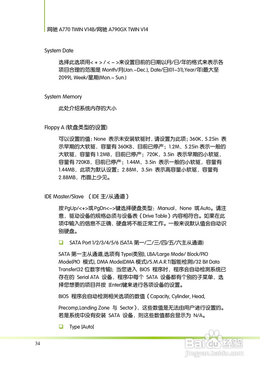 七彩虹Colorful网驰A790GX TWIN V14主板使用手册:[4]